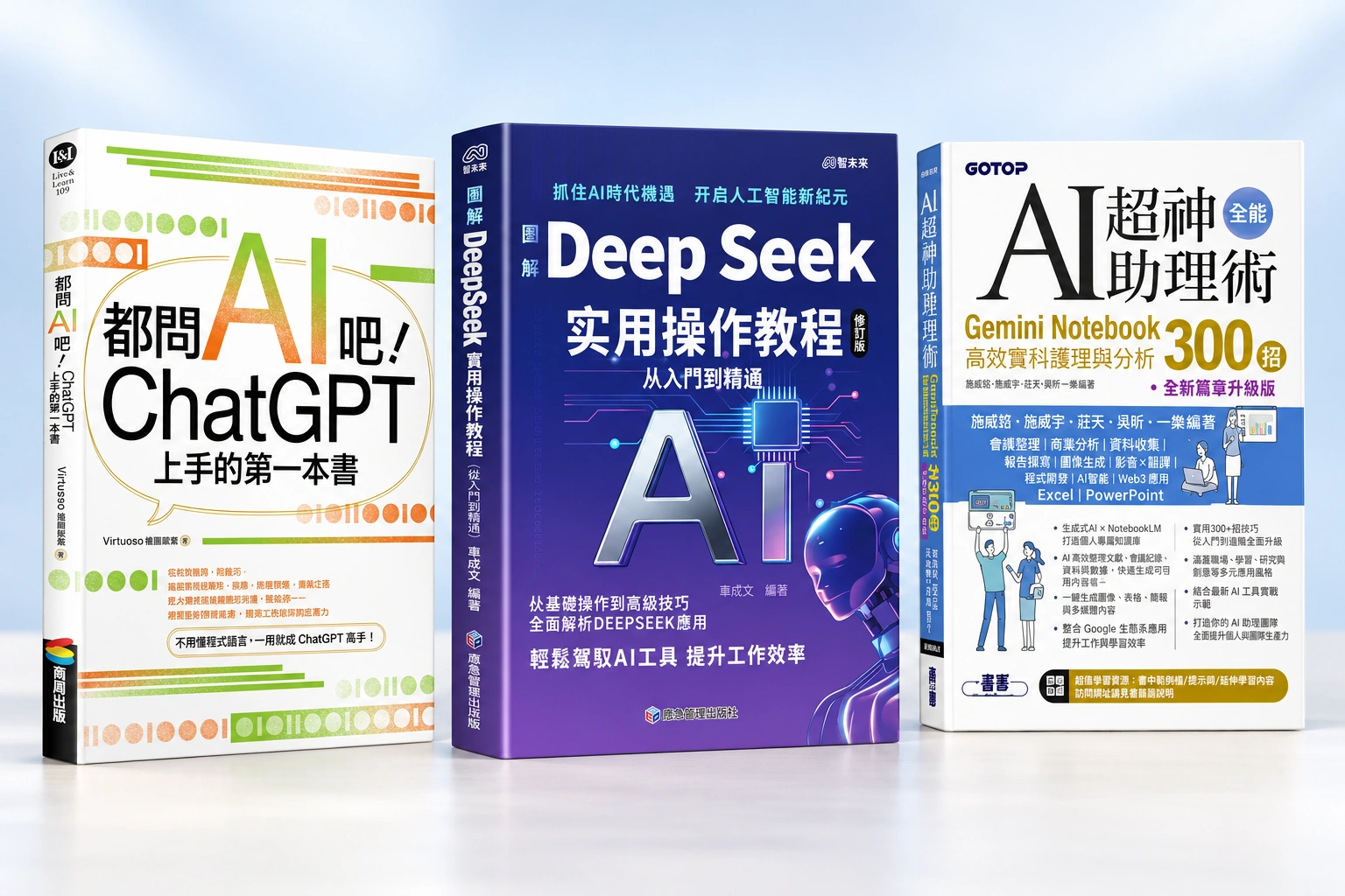 三本 AI 實用讀物